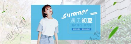 夏季上新女装天猫淘宝海报banner