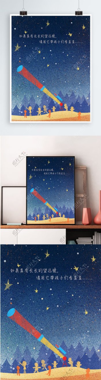 星空保护儿童公益手绘插画海报