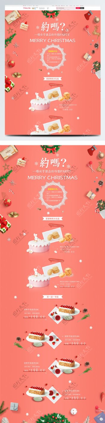 粉色清新圣诞节甜品特惠淘宝天猫首页