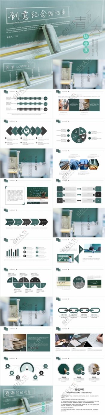 小清新创意纪念回忆录通用PPT模板