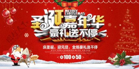 淘宝天猫圣诞狂欢节节日促销海报