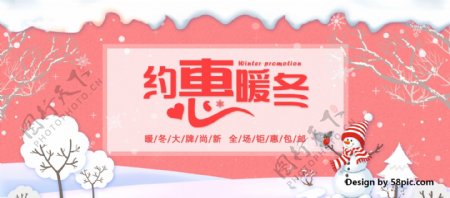 电商淘宝约惠暖冬女装文艺清新banner