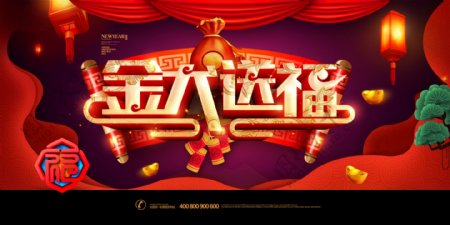 2018金犬送福春节促销海报