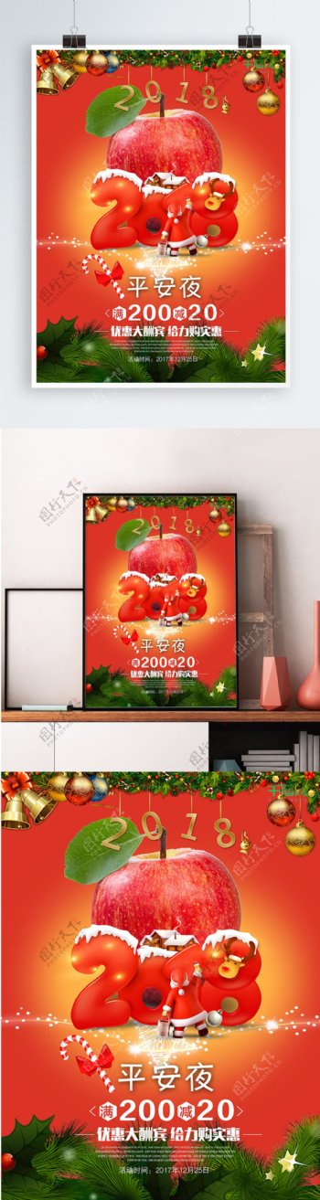 平安夜苹果圣诞老人促销海报