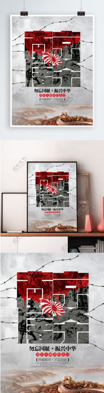 南京大屠杀死难者国家公祭日公益宣传海报展板