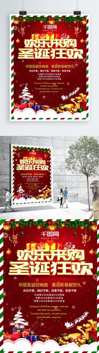 促销圣诞狂欢欢乐来购PSD分层海报