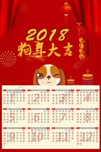 2018狗年喜庆挂历