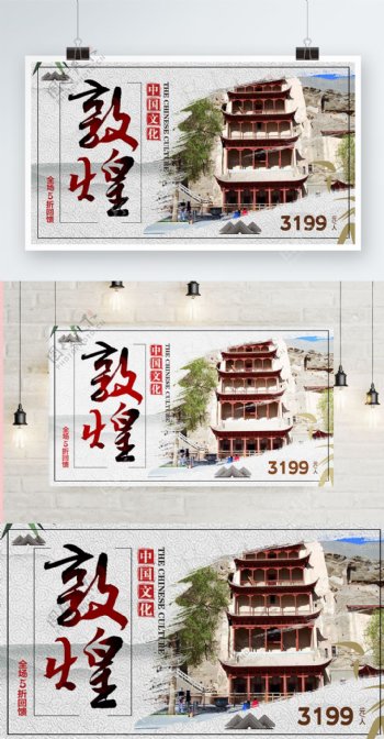 白色背景简约中国风美丽敦煌宣传海报