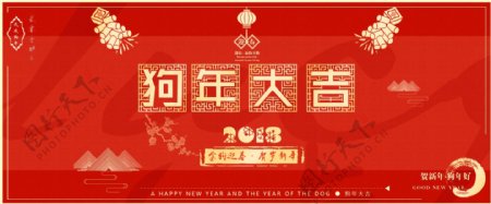 2018狗年大吉春节海报红色喜庆中国元素