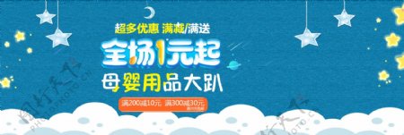 电商淘宝母婴活动促销海报banner