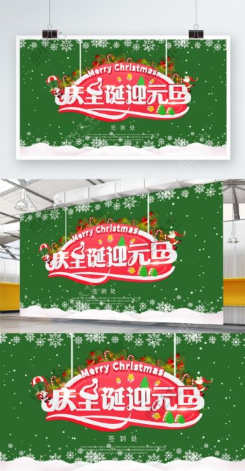 庆圣诞迎元旦绿色大气宣传签到墙PSD模板