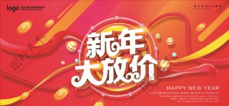 创意立体字新年大放价新年海报