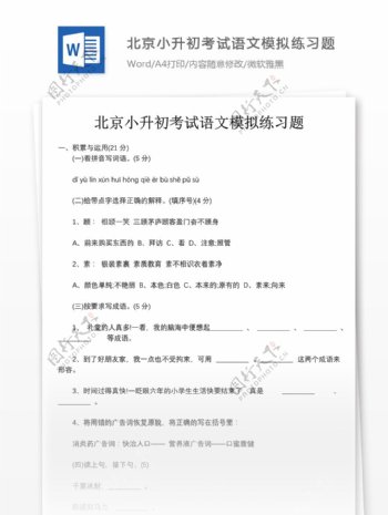 北京小升初考试语文模拟练习题