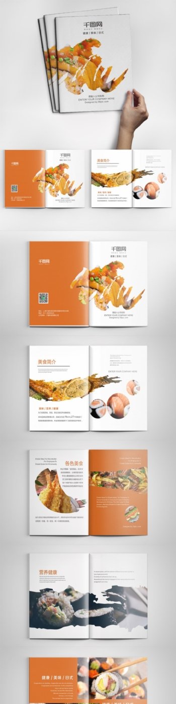时尚大气日式美食餐饮画册