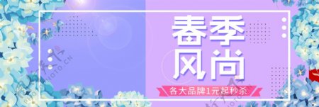 小清新淘宝春季服饰促销海报banner