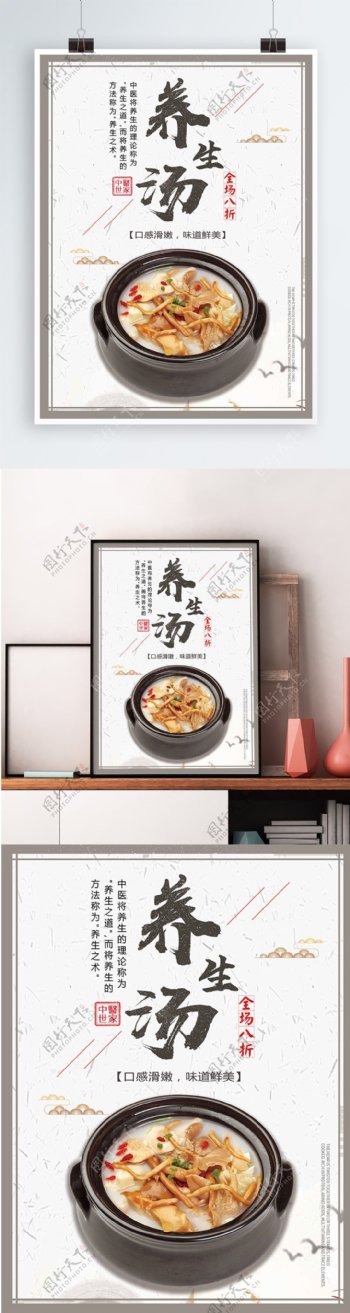 白色背景简约中国风美味养生汤宣传海报