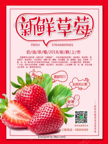 新鲜草莓水果美食海报