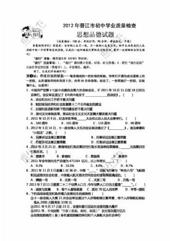 中考专区思想品德晋江市中考思想品德学业质量检测试题