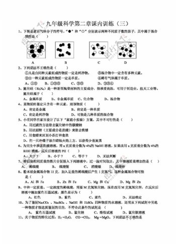 九年级上科学浙教版九年级上第2章物质转化与材料利用