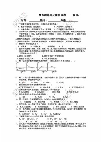 九年级上科学酸专题练习反馈测试卷