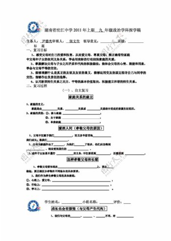 中考专区思想品德湖南省政治学科探学稿八年级上册