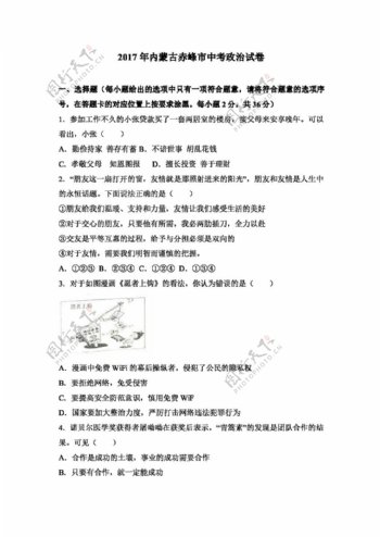 中考专区思想品德内蒙古赤峰市中考政治试卷