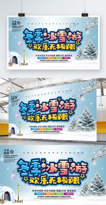 创意炫彩冬季冰雪游冬季旅游宣传海报PSD