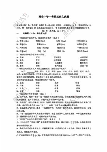 语文苏教版四川省中考模拟考试语文模拟试题