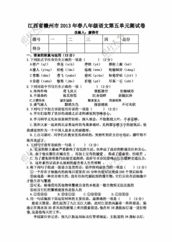 语文人教版江西省赣州市春八年级第五单元试卷