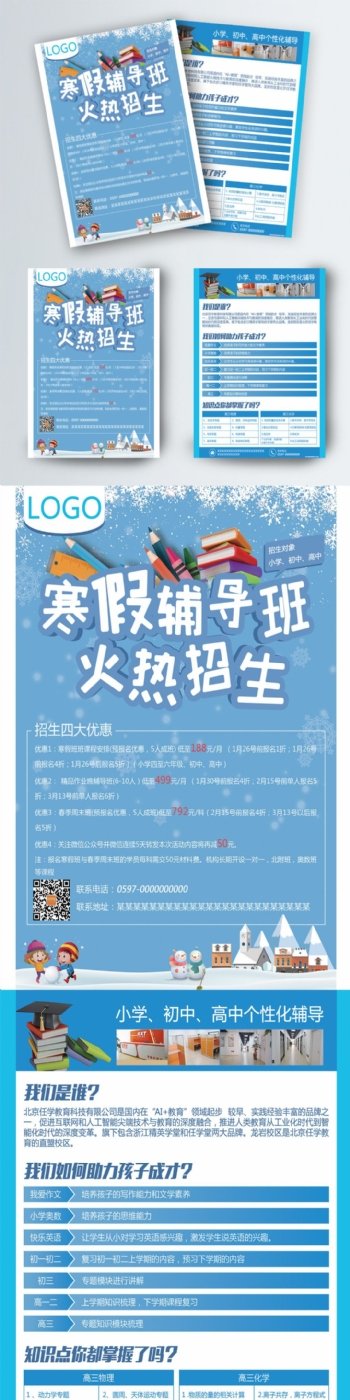 2018寒假招生活动海报