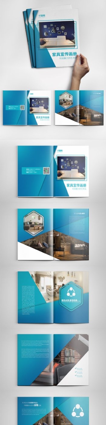 创意蓝色家具宣传画册设计PSD模板