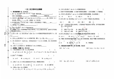 数学九年级上湖南永州20092010学年第一学期湘教版九年级上册一元二次方程单元自测题
