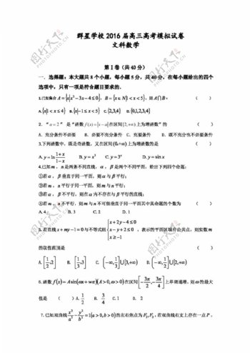 数学人教版浙江省义乌市群星外国语学校2016届高三5月高考模拟数学文试题