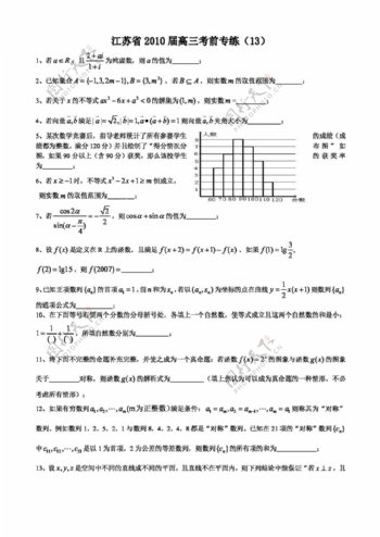 数学苏教版江苏省高三考前专练13