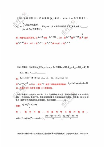 数学苏教版江苏各地高考模考试题汇编第10部分数列