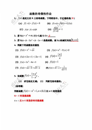 数学人教新课标A版14函数的奇偶性