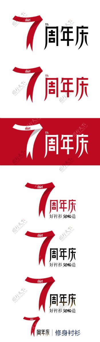 7周年庆红色喜庆logopsd模板