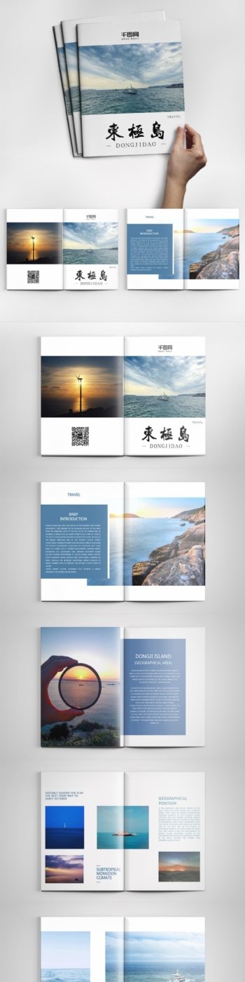 简洁大气风景东极岛旅游宣传册画册