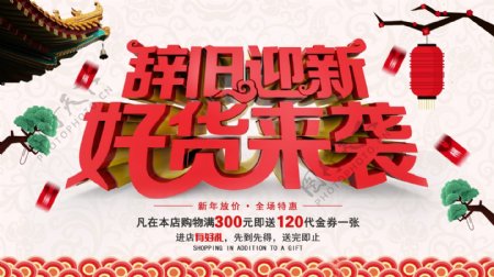 2018狗年年货节新春商场促销海报