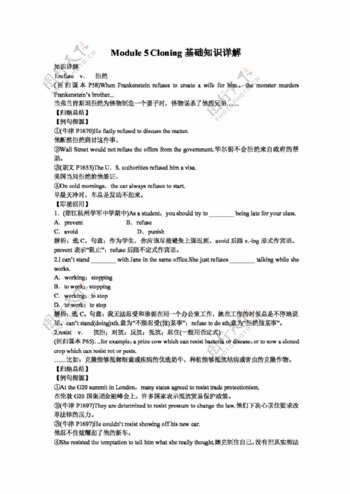 英语外研版Module5Cloning基础知识详解