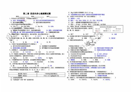 选修1化学第二章促进身心健康测试题