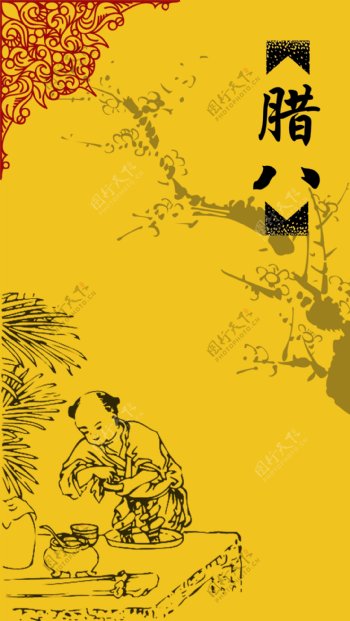 黄色腊八节海报背景设计