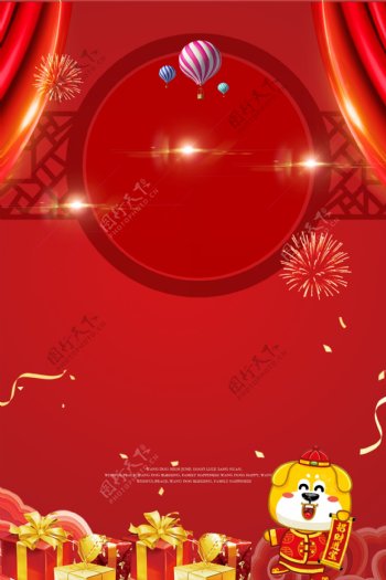 红色喜庆狗年年终促销海报背景设计