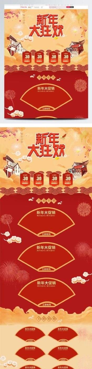 中国风红2018新年春节优惠促销零食首页