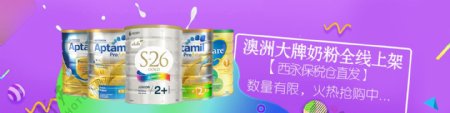 澳洲大牌进口奶粉促销海报网站banner