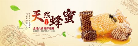 天然蜂蜜淘宝促销海报