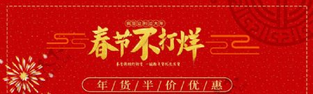 淘宝天猫春节不打烊海报
