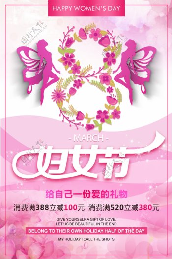 浪漫三八妇女节海报设计