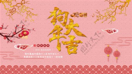 2018狗年大吉新春活动宣传海报