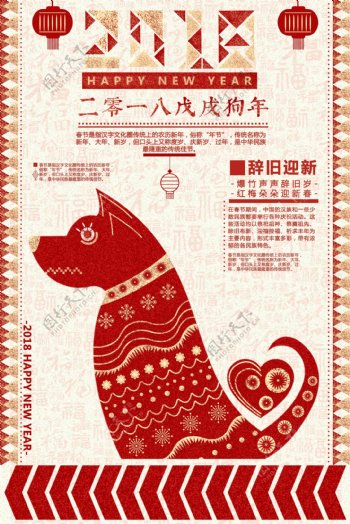 狗年新年剪纸创意海报设计